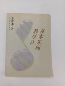 基本乐理教学法