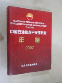 中国石油勘探开发研究院 年鉴 2003、2007共2本 精装 合售 详见图片