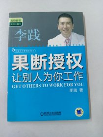 果断授权