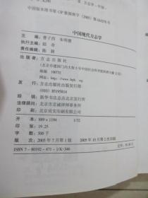 中国现代方志学  （有执行主编 陆奇签名） 有水印