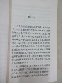 聊斋志异 上、下共2本 合售 内有字迹 详见图片