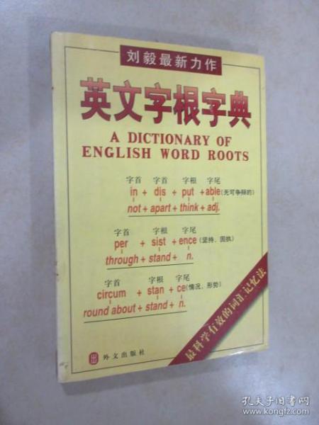 英文字根字典