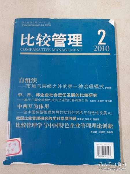 比较管理 2010 第2期