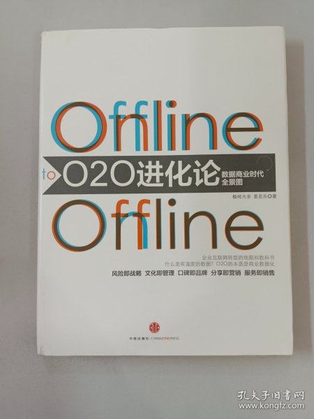 O2O进化论：数据商业时代的全景图