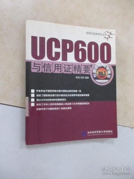 UCP600与信用证精要