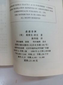 走进非洲：人与自然书系