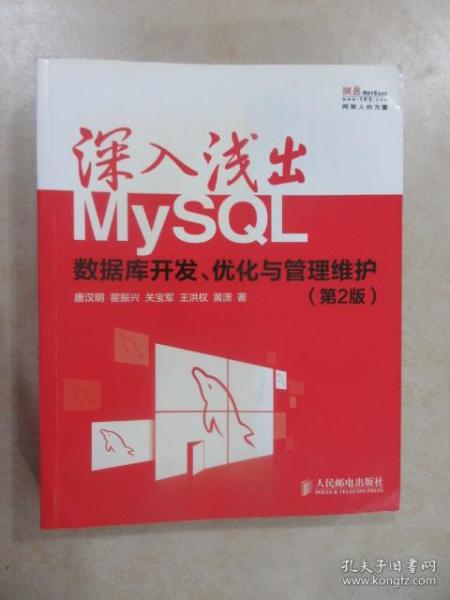 深入浅出MySQL：数据库开发、优化与管理维护