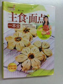 巧厨娘主食 面点一本全