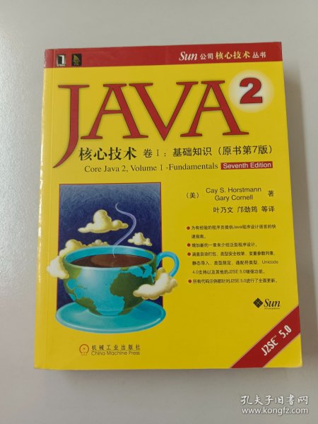 JAVA 2核心技术 卷Ⅰ：基础知识