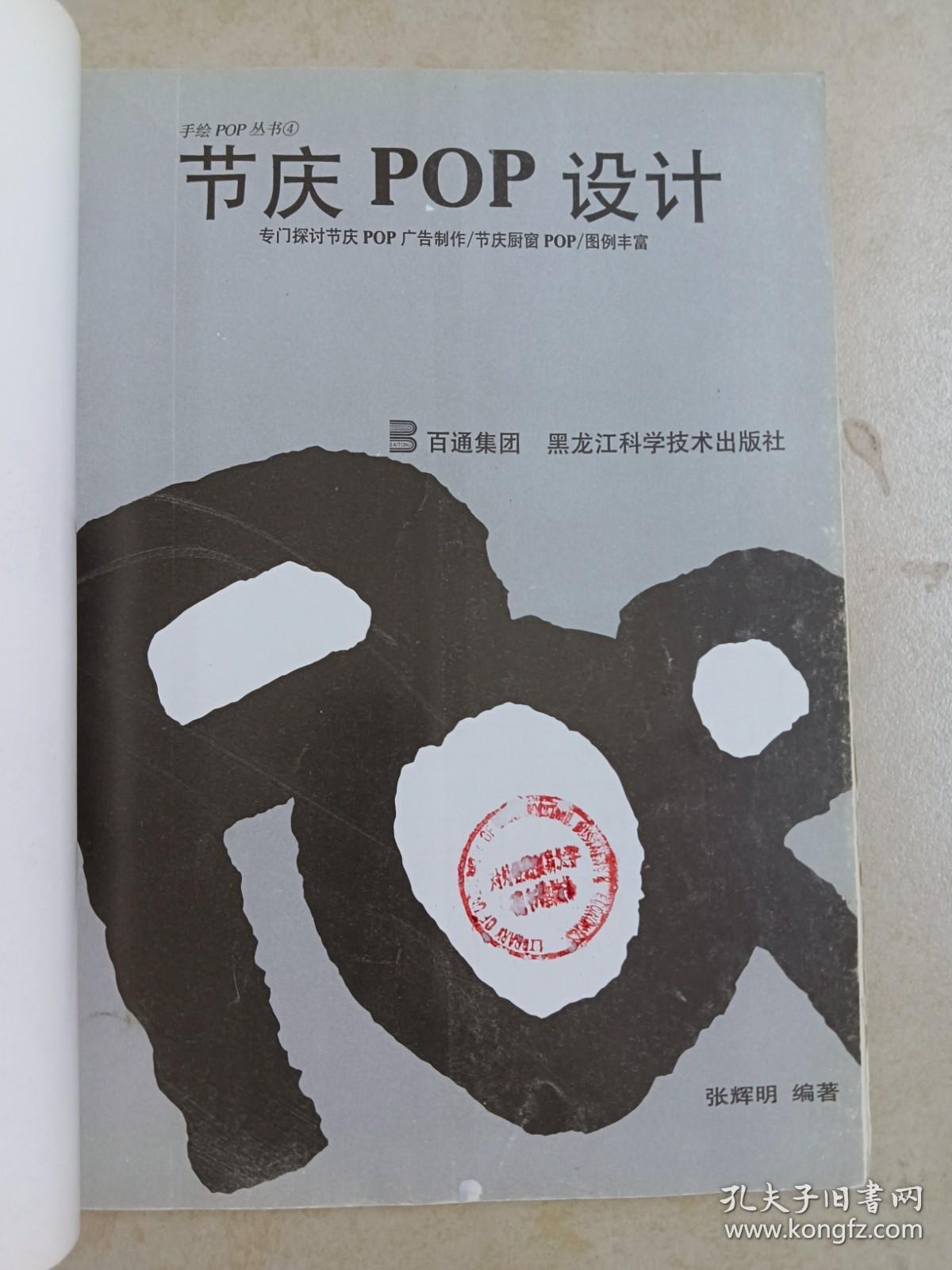 节庆POP设计