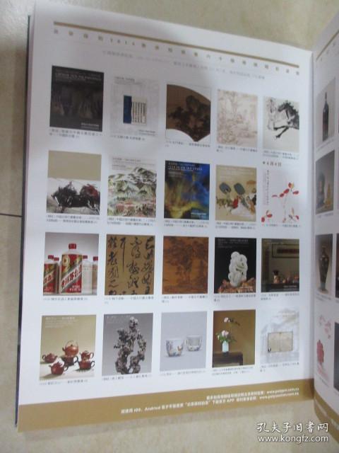 2014北京保利春季拍卖会 现当代中国水墨画回望三十年 · 中国新水墨