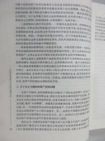 外资并购境内企业的法律分析（2008年修订增补版）