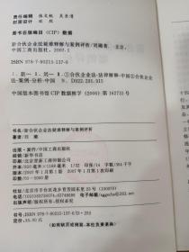 新合伙企业法疑难释解与案例评析