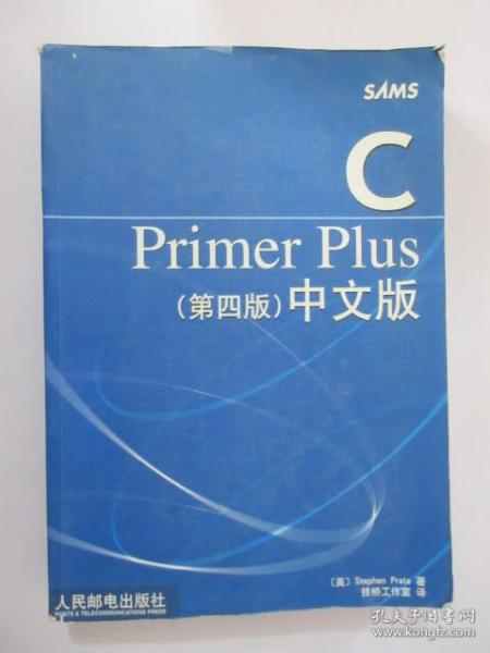 C Primer Plus：（第四版）