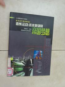 造系運動：資本梟雄的帝國夢想