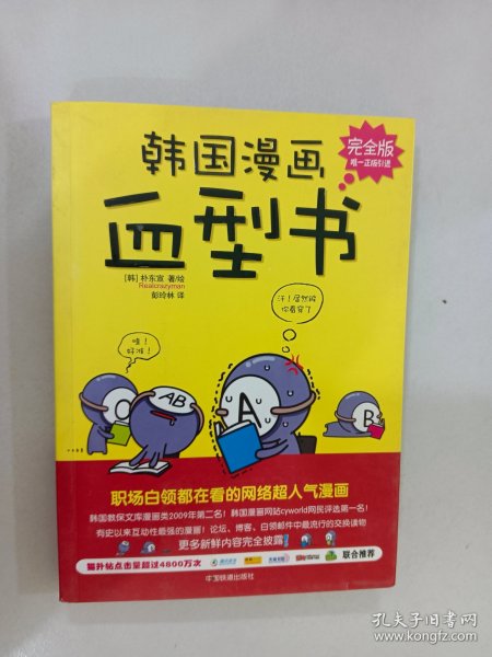 韩国漫画血型书