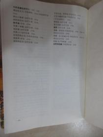 中国中医药年鉴1997  精装 详见图片