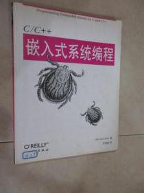 C/C++嵌入式系统编程