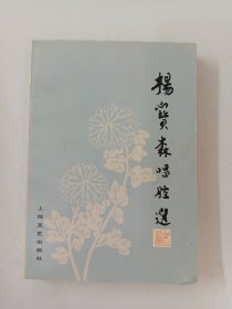 杨宝森唱腔选