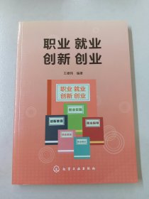 職業(yè) 就業(yè) 創(chuàng)新 創(chuàng)業(yè)