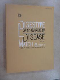 消化疾病观察