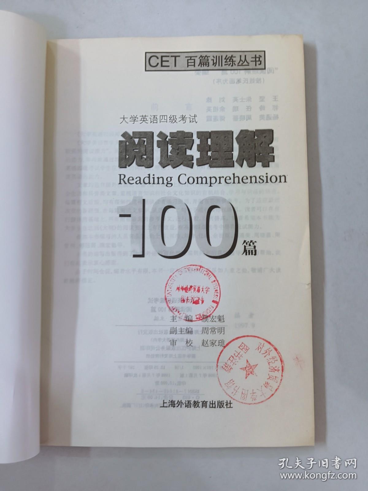 大学英语四级考试阅读理解100篇