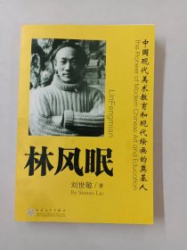 林风眠：中国现代美术教育和现代绘画的奠基人