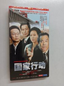 国家行动 DVD 全新塑封