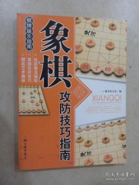 象棋攻防技巧指南