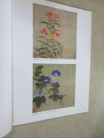 中国花鸟名画全集 第四卷 精装