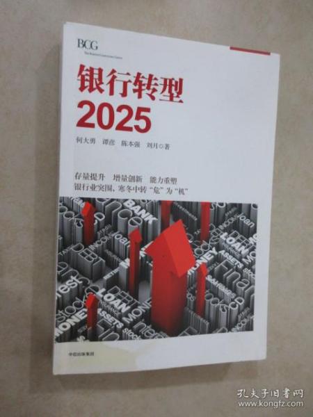 银行转型2025