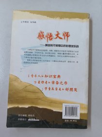 现代钢琴素质教育读本·感悟大师：黄金时代钢琴巨匠的琴风乐韵