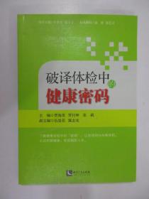 破译体检中的健康密码