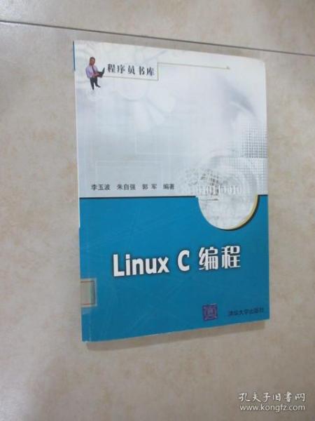 Linux C编程