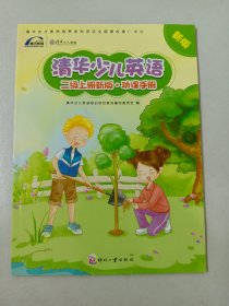 清华少儿英语二级功课手册. 下册