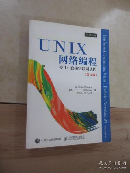 UNIX网络编程 卷1 套接字联网API（第3版）