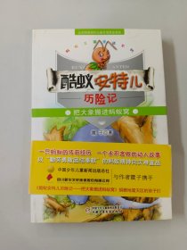 酷蚁安特儿历险记:把大象搬进蚂蚁窝