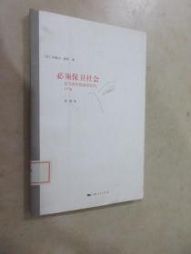 必须保卫社会：法兰西学院演讲系列 1976