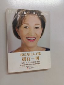 我们为什么不能拥有一切：女性：工作与家庭的平衡