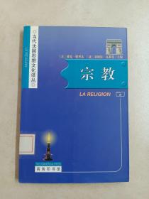 宗教