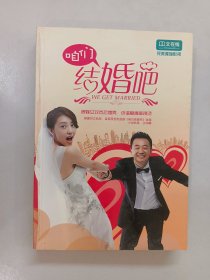 咱们结婚吧