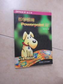 即学即用PowerPoint 97