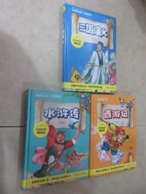 彩图拼音精装版《西游记》《水浒传》《三国演义》共3本 合售 精装 详见图片