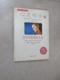 空出点时间看流星：53篇用爱跨越心障的故事