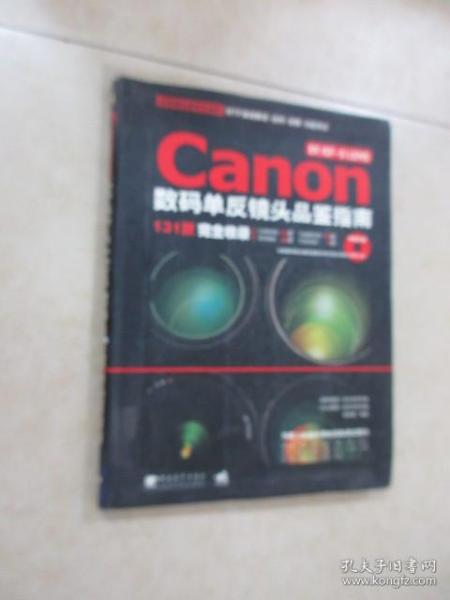EF/EF-SLENS Canon 数码单反镜头品鉴指南