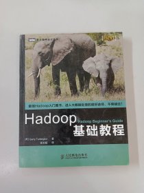 Hadoop基础教程