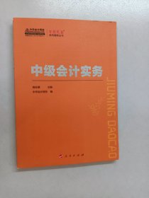 中级会计实务