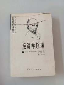 经济学原理（下）