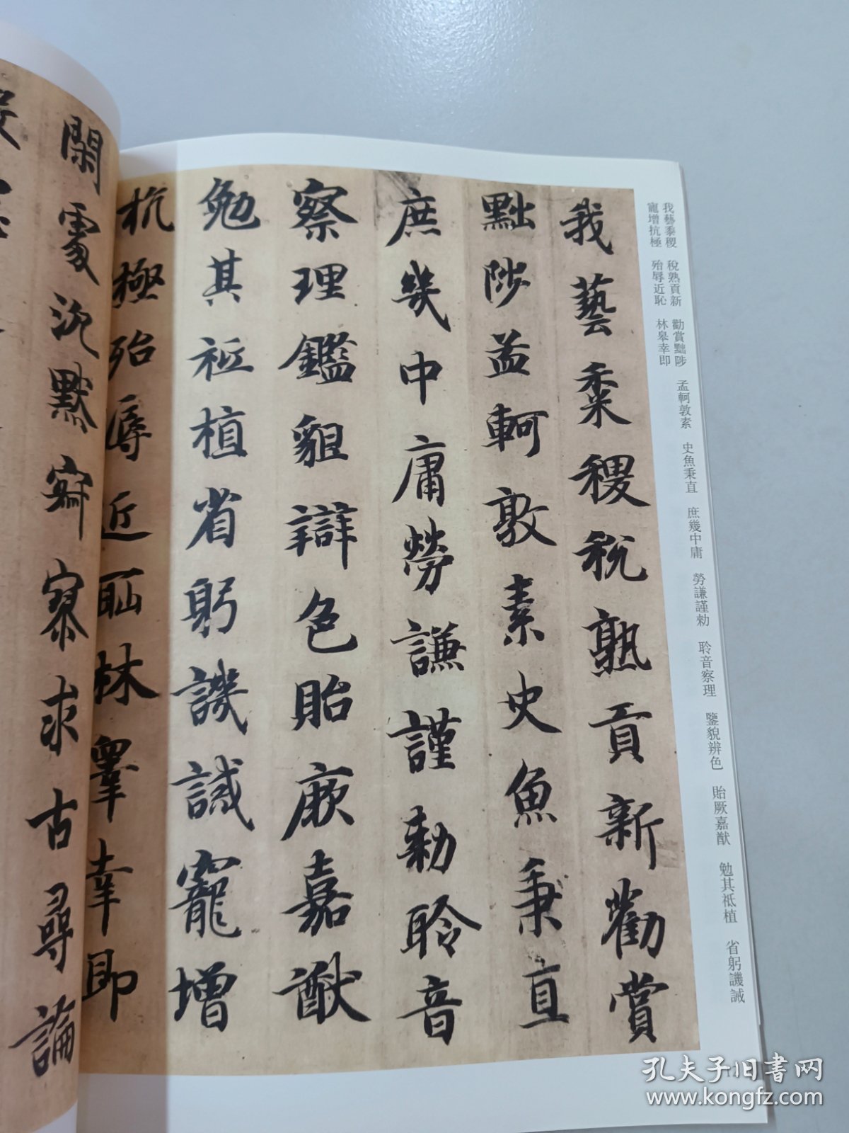 砚台金帖系列.智永真书千字文 书法字帖