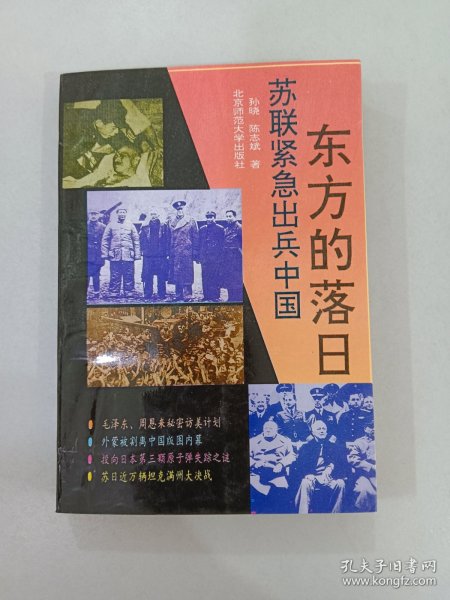 东方的落日:苏联紧急出兵中国